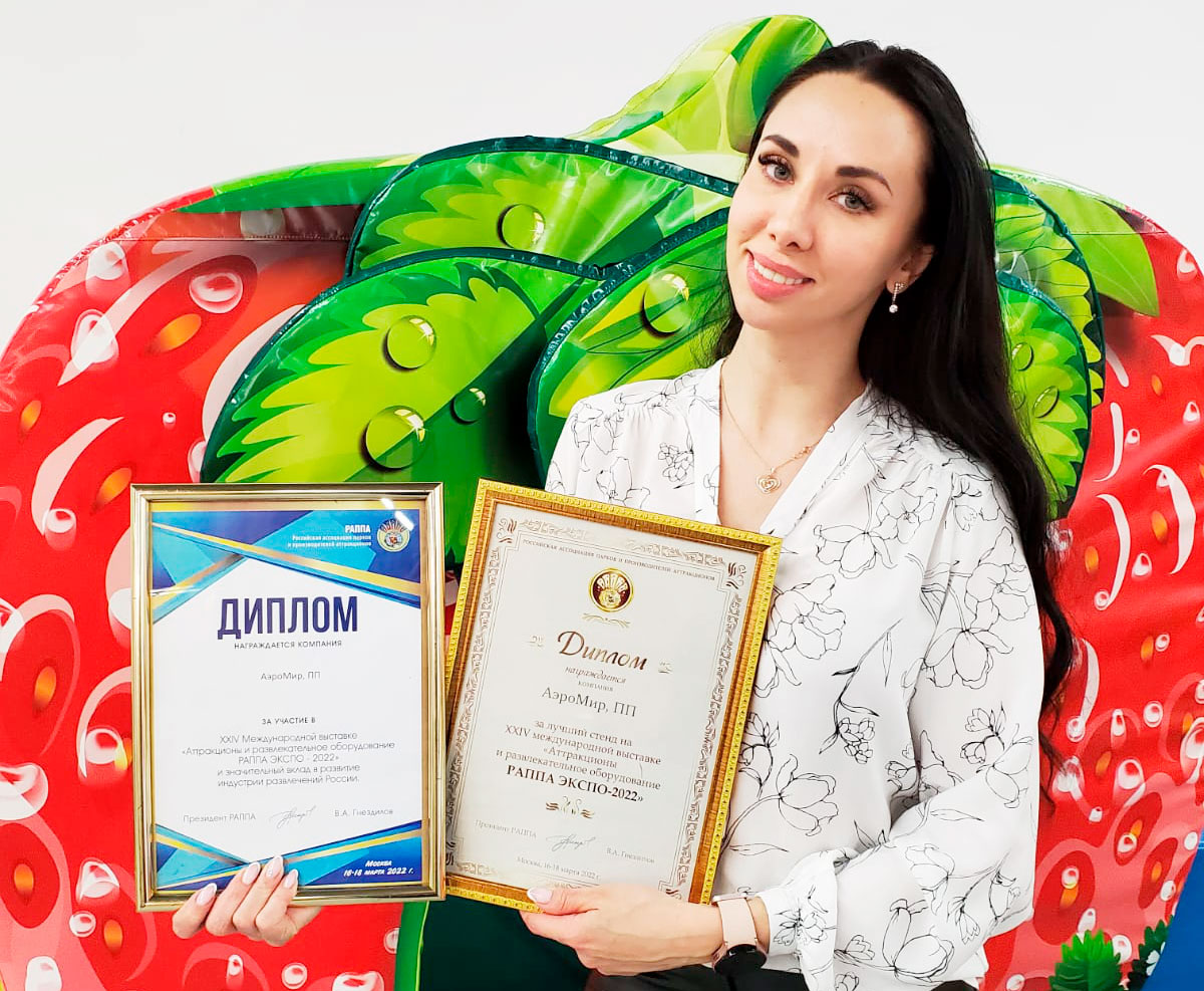 Диплом за лучшие аттракционы на выставке РАППА ЭКСПО ВЕСНА 2022
